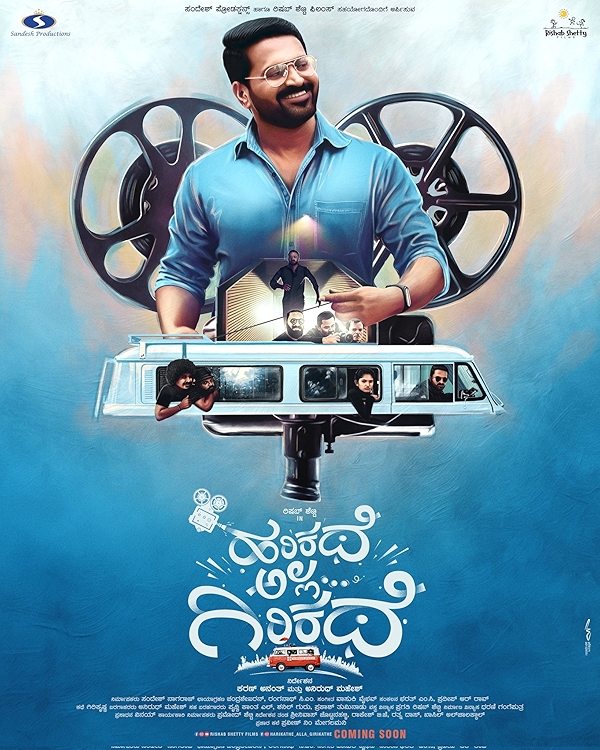 Movie poster for HARIKATHE ALLA GIRIKATHE (UA rated)