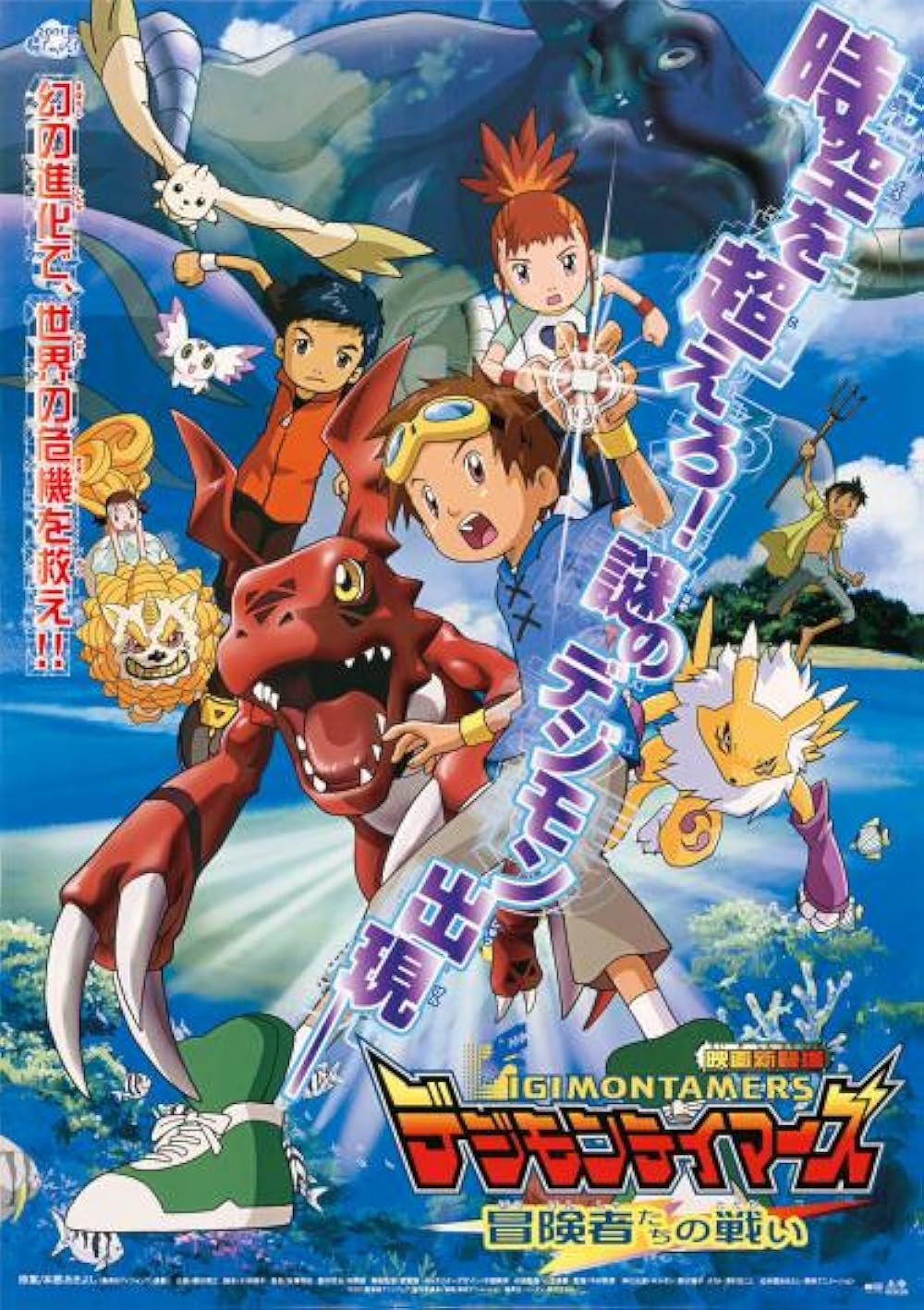 Digimon Tamers: Battle of Adventurers (2001) - IMDb
