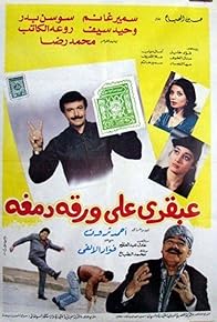 Primary photo for Abqari ala Waraqat Damghah