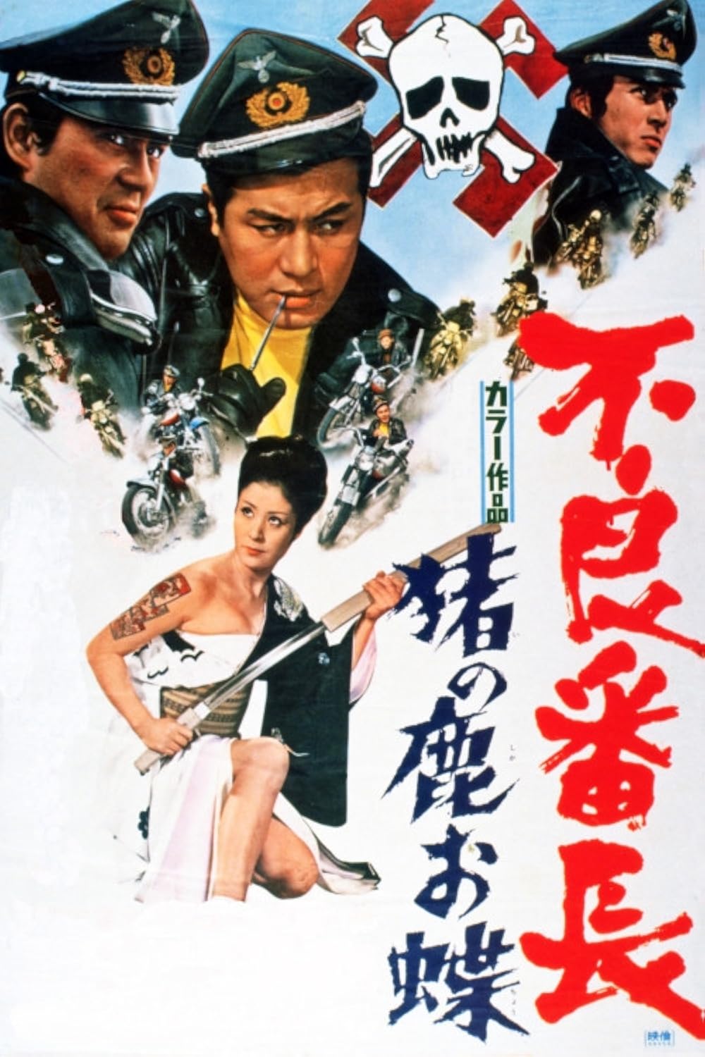 Delinquent Boss: Wolves of the City (1969) - IMDb