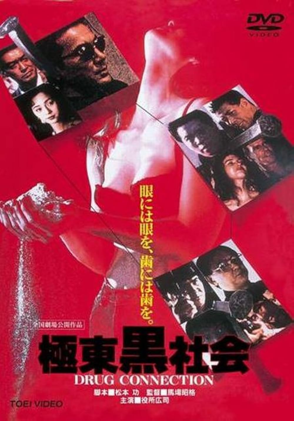 Kyokutô kuroshakai (1993) - IMDb