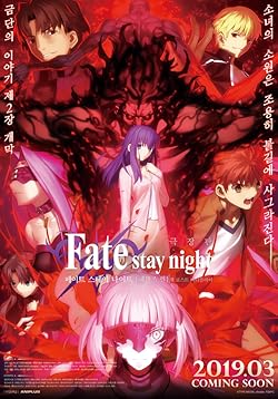 Poster of Fate/Stay Night: Heaven's Feel - II. Lost Butterfly