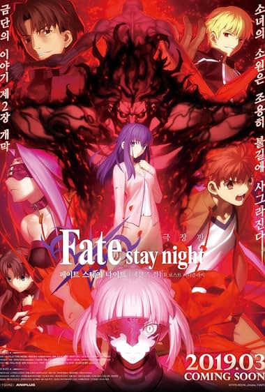 Gekijouban Fate/Stay Night: Heaven’s Feel – II. Lost Butterfly 2019