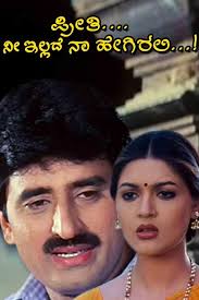 Preethi Nee Illade Naa Hegirali