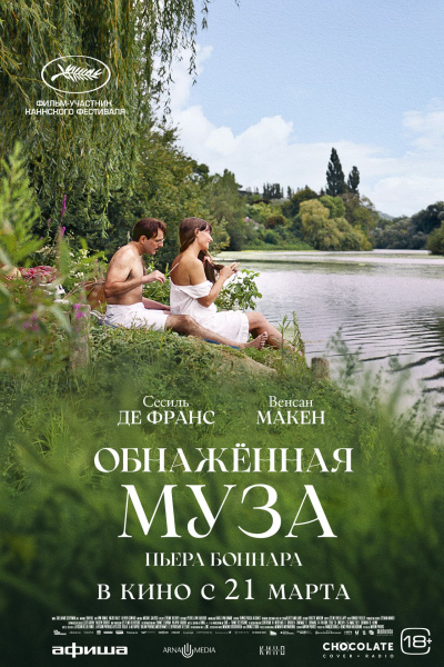 Bonnard: Pierre & Marthe (2023) - IMDb