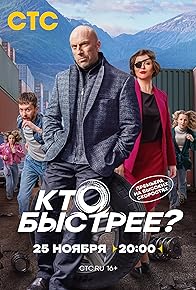 Primary photo for Kto bystree? Primary photo for Kto bystree?
