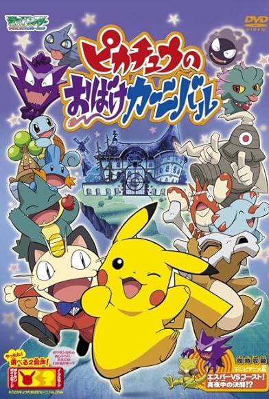 Primary photo for Pikachu's Ghost Carnival Primary photo for Pikachu's Ghost Carnival