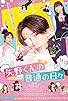 Primary photo for Yano-kun no Futsu no Hibi Primary photo for Yano-kun no Futsu no Hibi