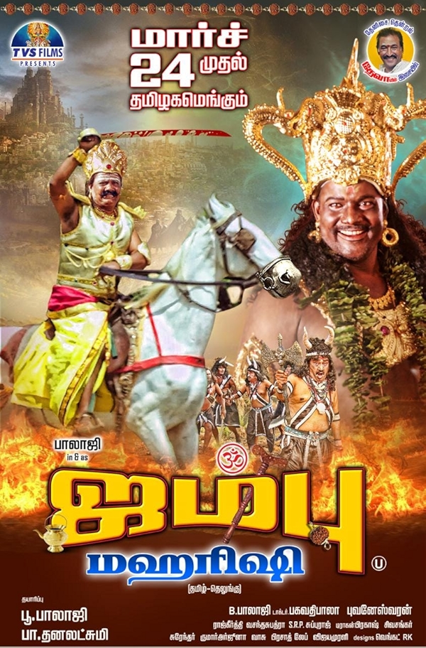 Movie poster for JAMBU MAHARISHI (U rated)