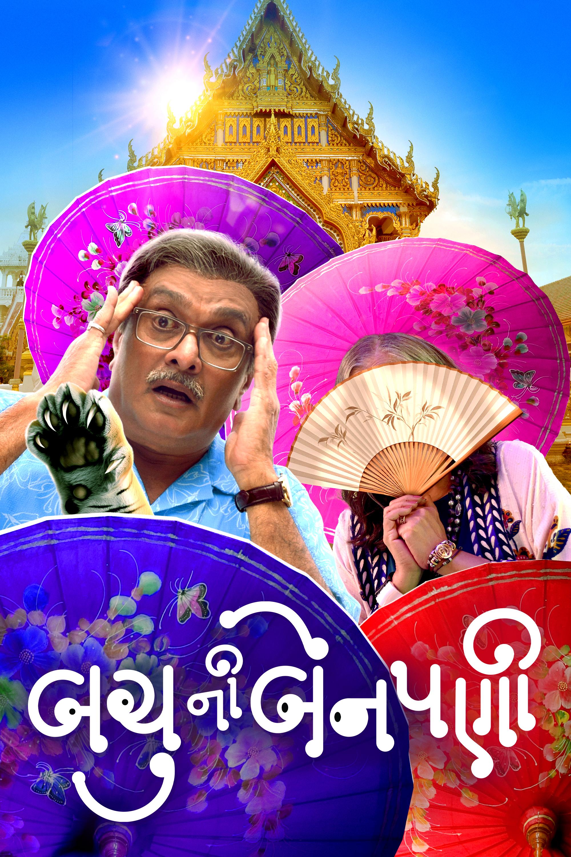 Bachu Ni Benpani (2025) Hindi Dubbed HDTS 1080p 720p H264 AAC