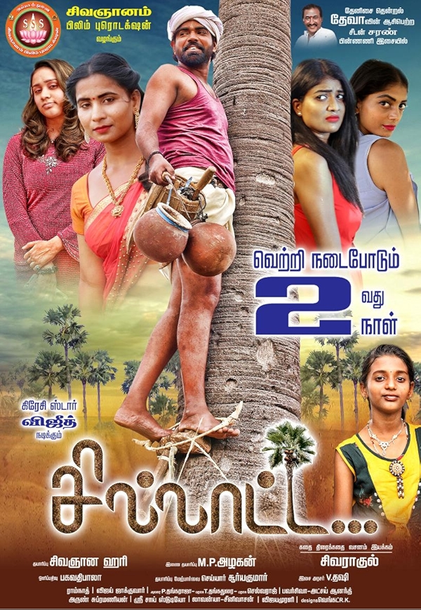 Movie poster for CHILLATTA (UA rated)