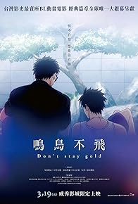 Primary photo for Saezuru Tori wa Habatakanai: Don't Stay Gold Primary photo for Saezuru Tori wa Habatakanai: Don't Stay Gold