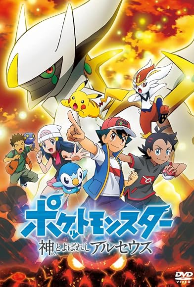 Primary photo for Pokémon: The Arceus Chronicles Primary photo for Pokémon: The Arceus Chronicles
