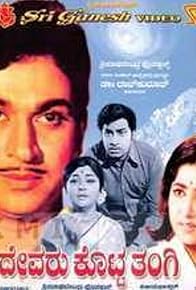 Primary photo for Devaru Kotta Thangi Primary photo for Devaru Kotta Thangi