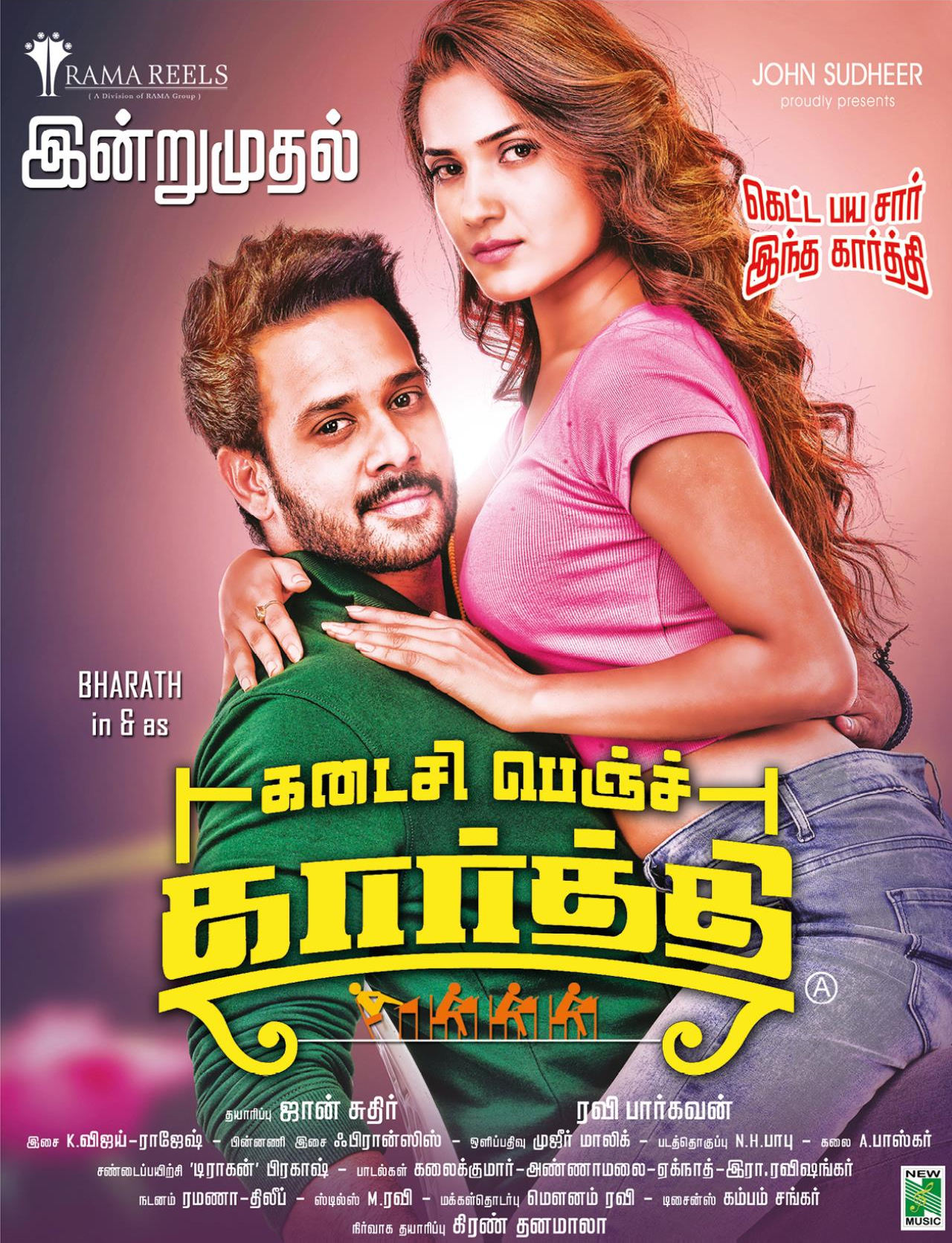 Kadaisi Bench Karthi