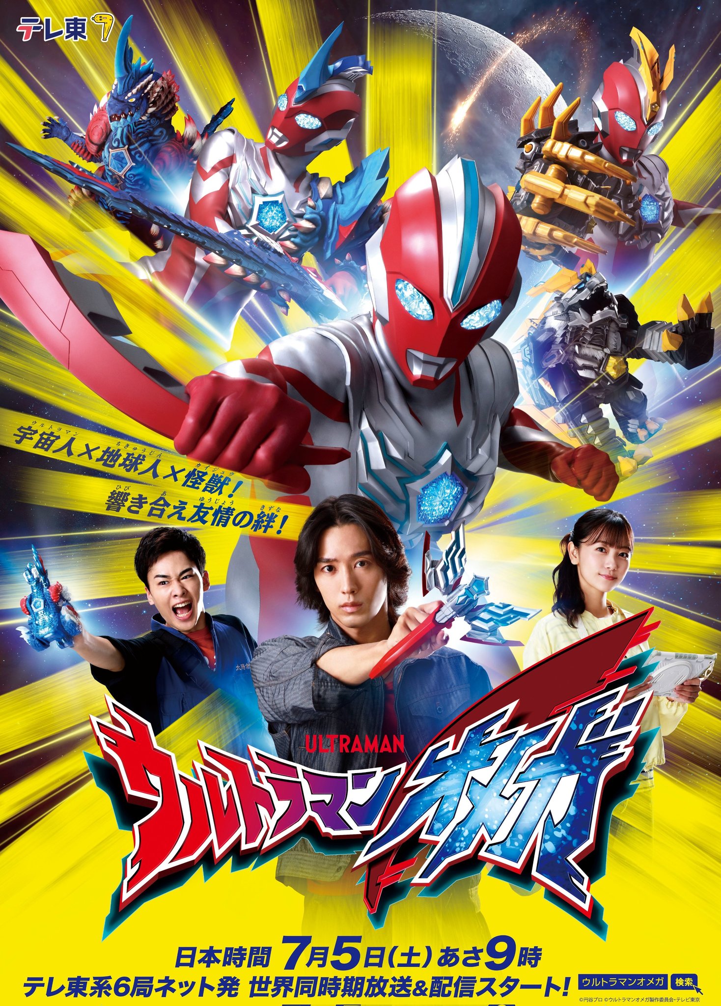 Ultraman Omega
