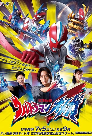 Primary photo for Ultraman Omega Primary photo for Ultraman Omega