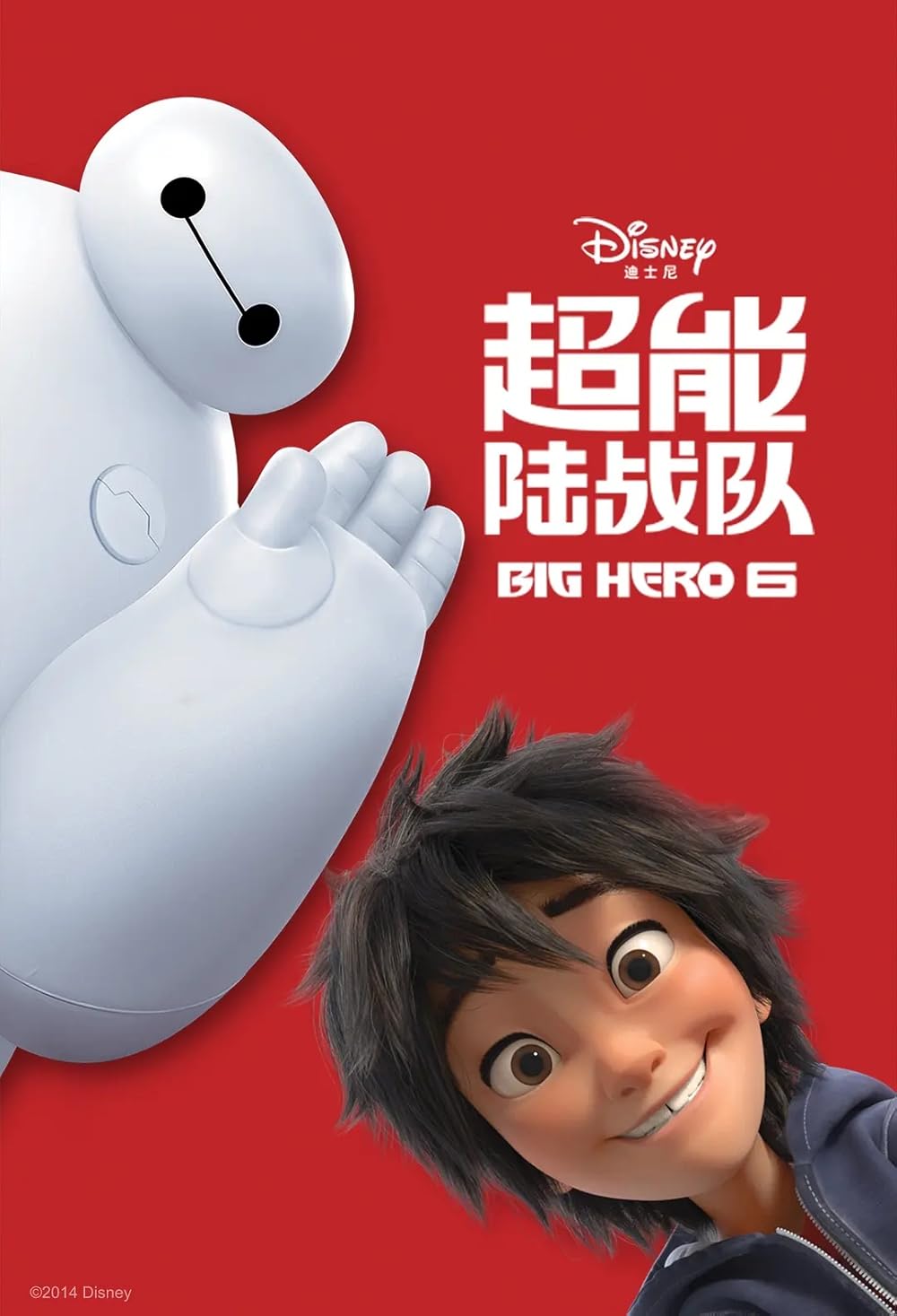 Big Hero 6