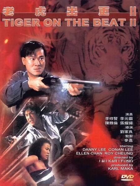 タイガー・オン・ザ・ビート2('90香港)　DVD Amazon.co.jp: タイガー・オン・ザ・ビート2 [DVD] : ダニー