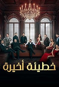 Primary photo for One Last Sin