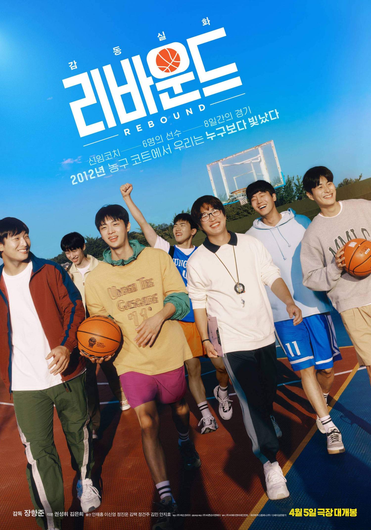 Poster of Rebound