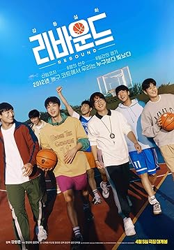 Poster of Rebound