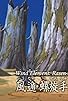 Primary photo for Wind Element: Rasen Shuriken! Primary photo for Wind Element: Rasen Shuriken!