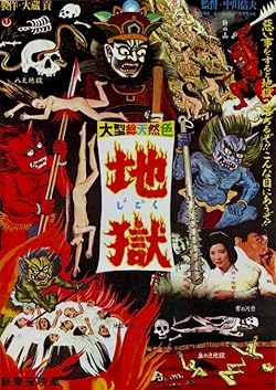 Poster of Jigoku