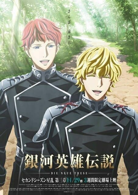 Legend of the Galactic Heroes: Die Neue These - Stellar War 3