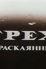 Primary photo for Grekh neraskayannyi