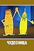 Primary photo for Chudesnitsa - A Miracle Maker Primary photo for Chudesnitsa - A Miracle Maker
