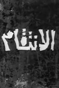 Primary photo for Al Intiqam Primary photo for Al Intiqam