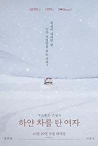 Primary photo for The Woman in the White Car
