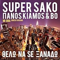 Primary photo for Super Sako feat. Panos Kiamos & Bo: Thelo na se xanado Primary photo for Super Sako feat. Panos Kiamos & Bo: Thelo na se xanado