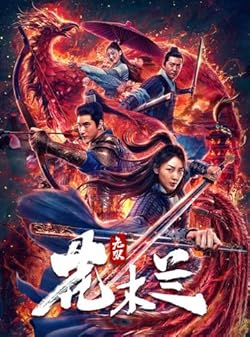 Poster of Matchless Mulan
