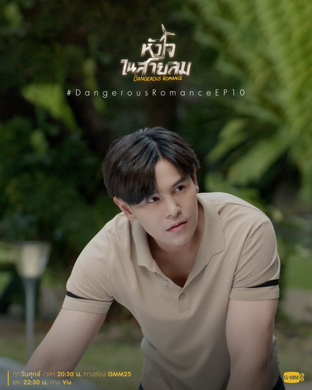 Dangerous Romance (2023)