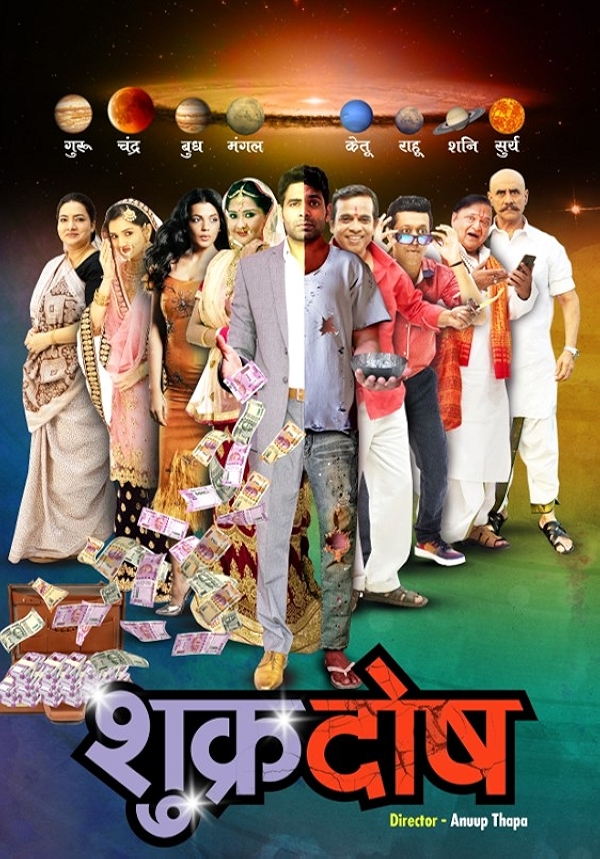 Movie poster for SHUKRDOSH (UA 13+ rated)