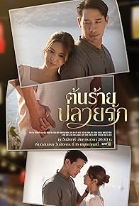 Primary photo for Ton Rai Plai Rak Primary photo for Ton Rai Plai Rak