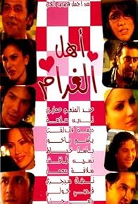 Primary photo for Ahl Al-Gharam