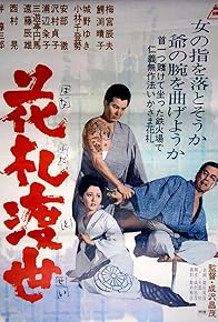 Primary photo for Hana fudâ tôsei