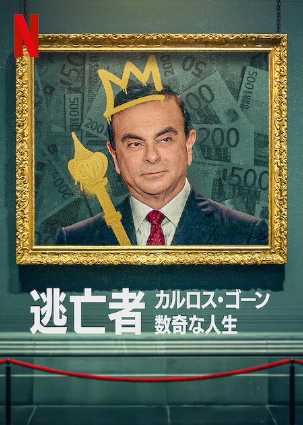 Fugitive  The Curious Case of Carlos Ghosn