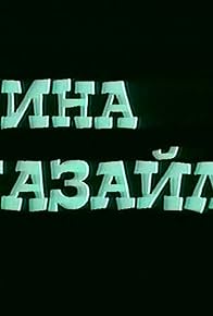 Primary photo for Myna Mazaylo