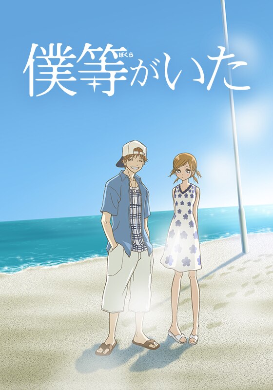 Poster of Bokura Ga Ita