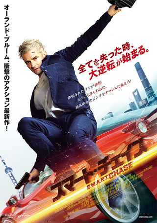 その他 S.M.A.R.T. Chase [Blu-ray] [Import] Orlando Bloom S.M.A.R.T. Chase (2017)