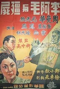 Primary photo for Dr. Li and the Mummy