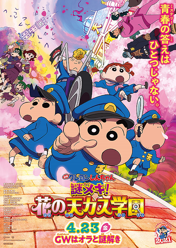 Crayon Shin-chan: Shrouded in Mystery! The Flowers of Tenkazu Academy