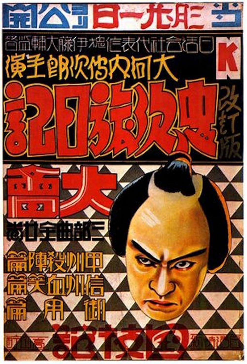 【風の旅人】21〜43巻　えいた 風光る 43 (月刊マガジンコミックス) | 七三 太朗, 川 三番地