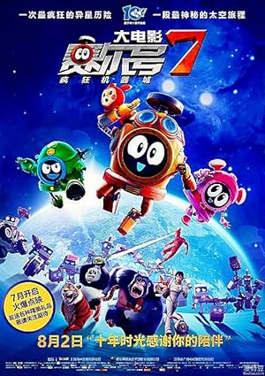 Seer Movie 7: Crazy Intelligence