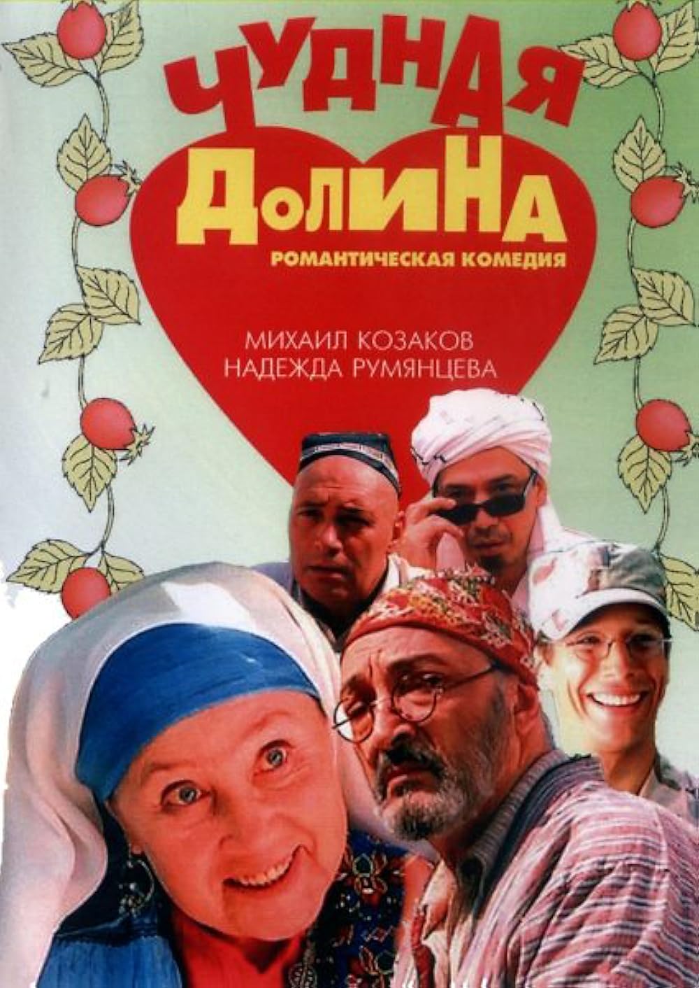 Mr credo чудная долина. чудная долина 2024. чудная долина 2024. чудесная долина мистер кредо. чудная долина.