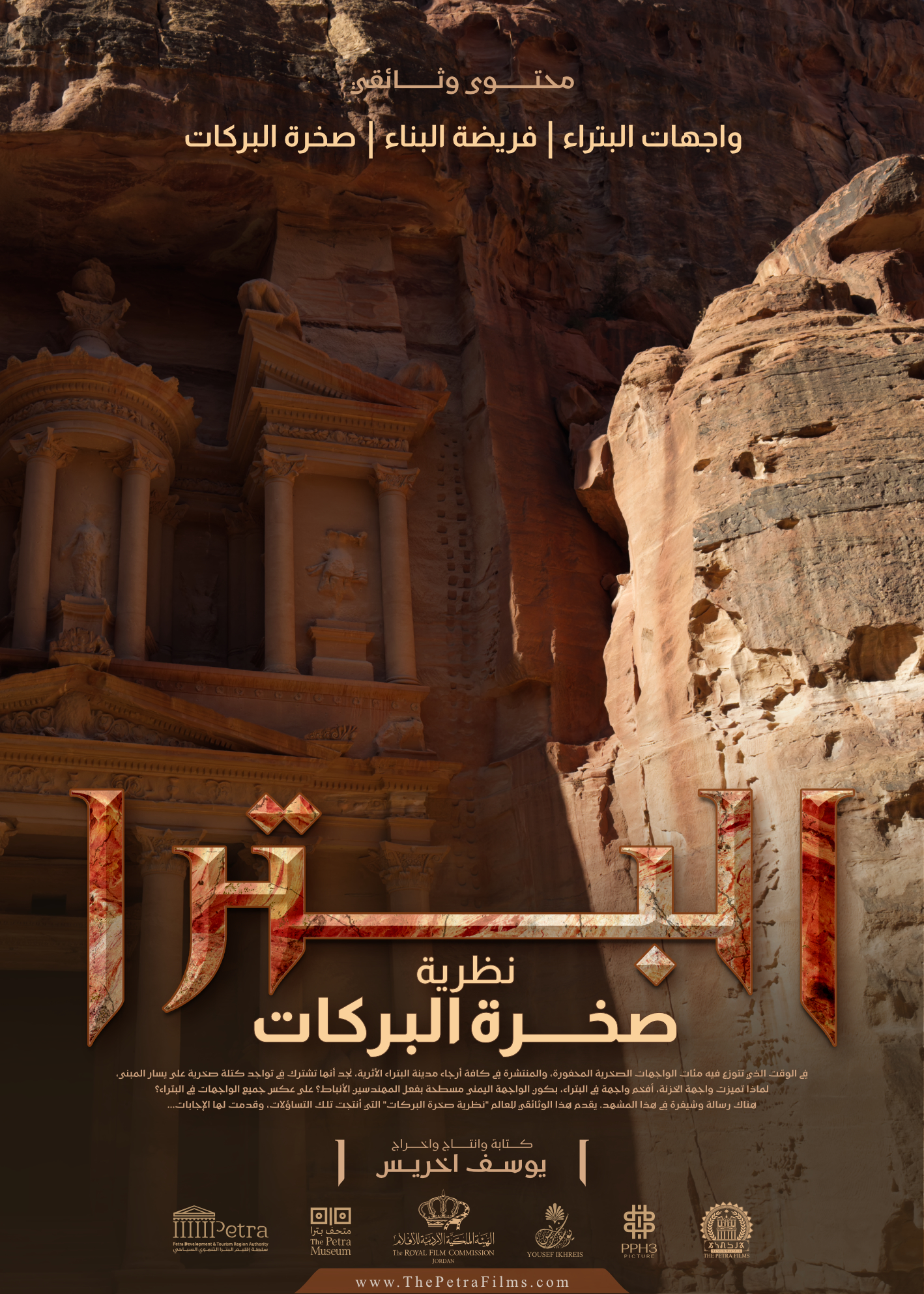 THE Blessing Rock Hypothesis